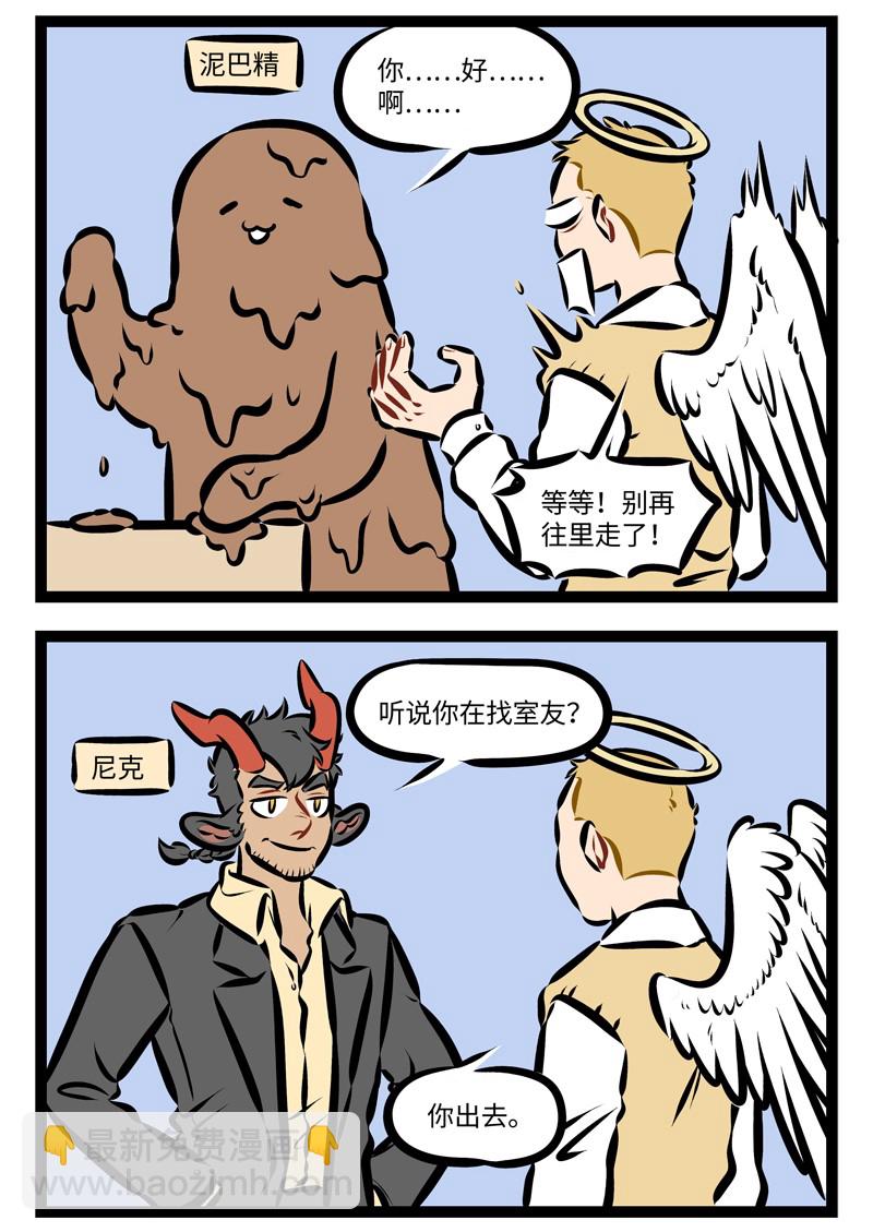1031萬聖街 - 第252話 衣不如新，人不如舊。 - 1