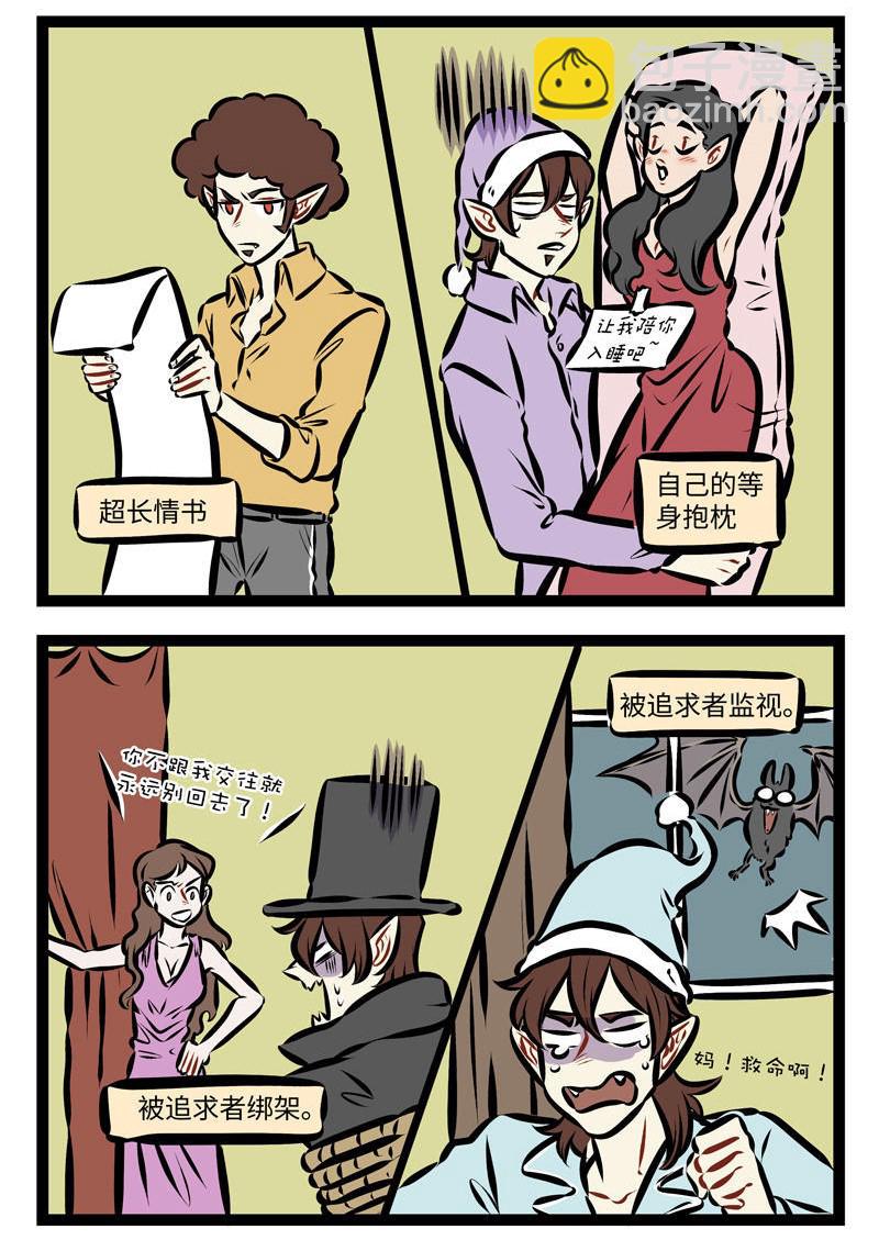 1031萬聖街 - 第278話 就是冤家，忘了吧忘了忘了唄。 - 1