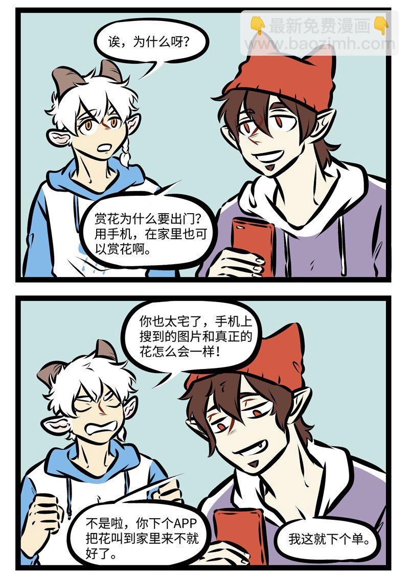 1031萬聖街 - 第308話 走吧，去賞花，帶着人人都愛的那個它。 - 1