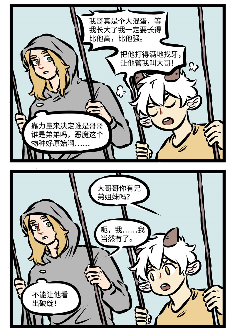 1031萬聖街 - 第328話 聊天可以加深瞭解，也可能增添更多誤會。 - 1
