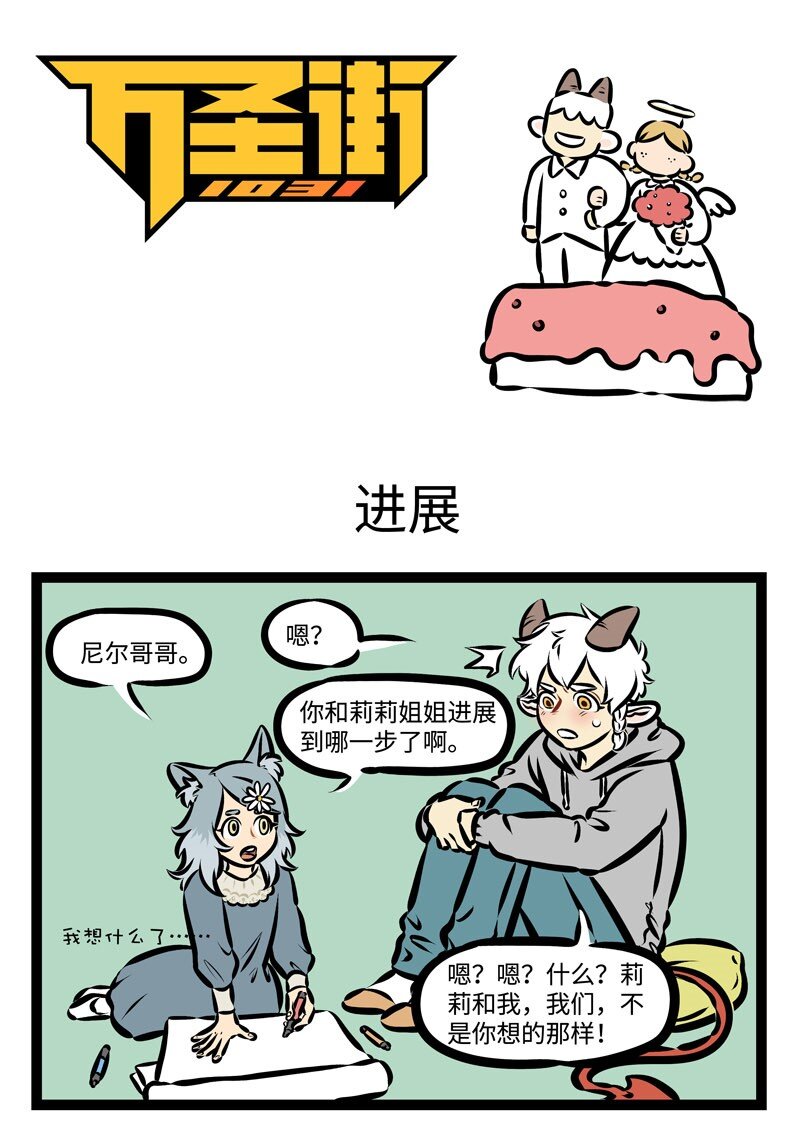 1031萬聖街 - 第360話 你和我的戀愛習題，怎麼做才能拿第一名？ - 1
