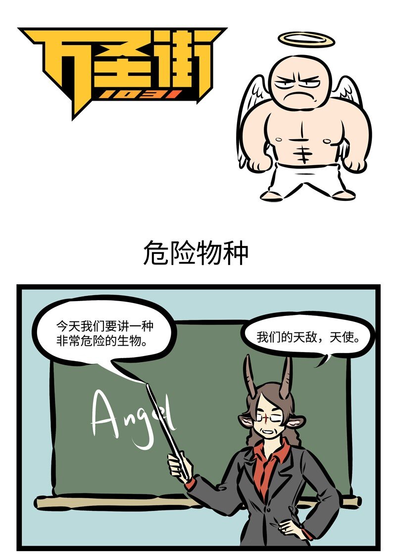 1031萬聖街 - 第374話 我在小學時候的願望，是成爲一名科學家。 - 1