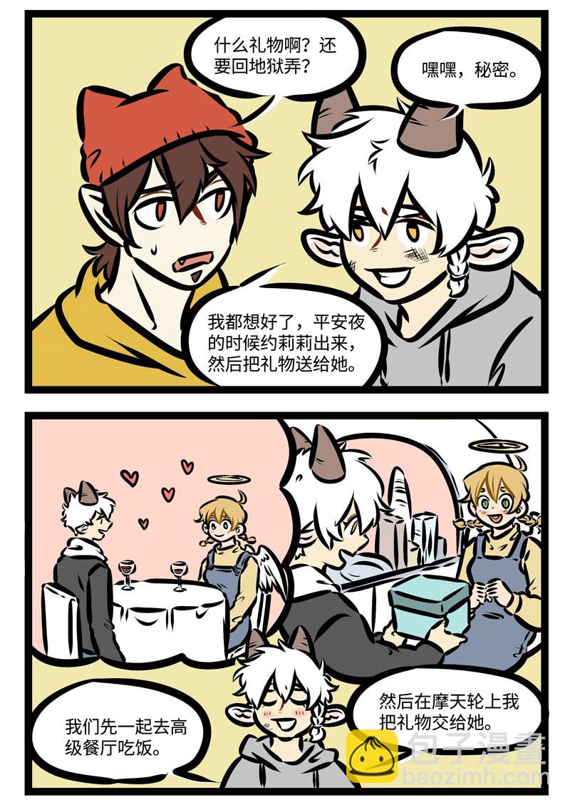 1031萬聖街 - 第376話 雖然離聖誕節還有些日子，但禮物可以從現在開始做準備了。 - 1