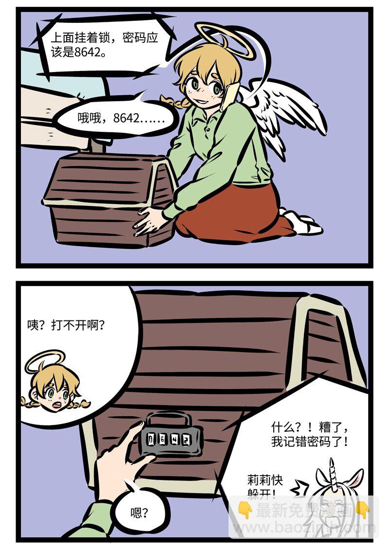 1031萬聖街 - 第382話 寶貝寶貝在哪裡？ - 1