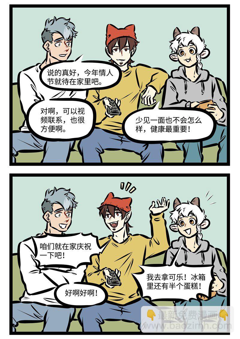 1031萬聖街 - 第394話 情人節 - 2