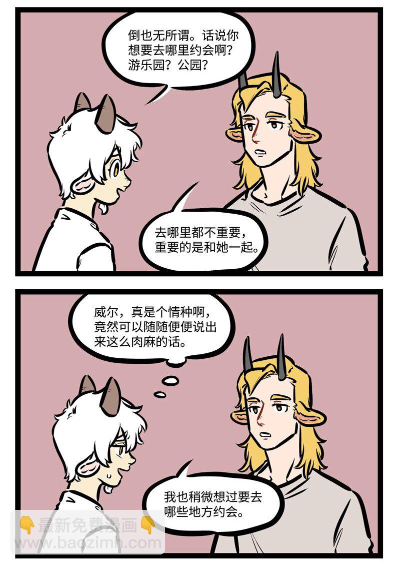 1031萬聖街 - 第439話 約會地點 - 1