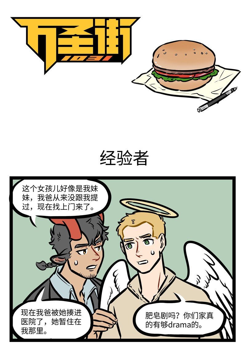 1031萬聖街 - 第449話 經驗者 - 1