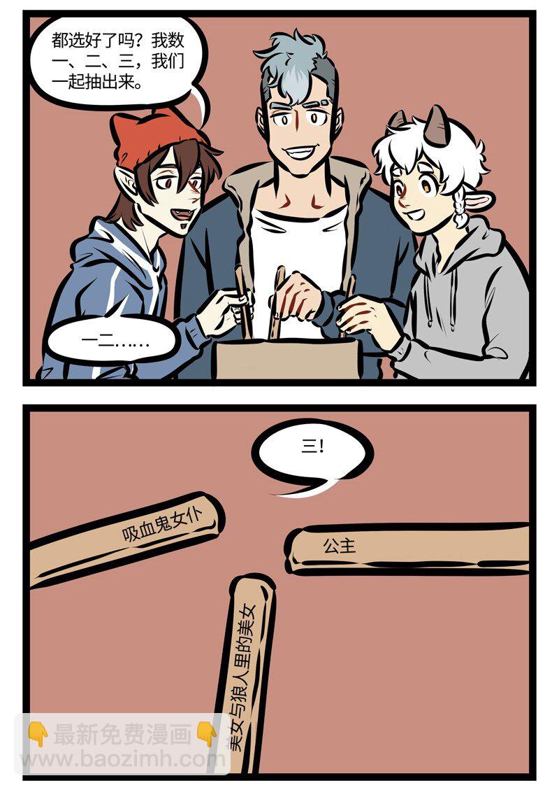 1031萬聖街 - 第468話 抽籤 - 1