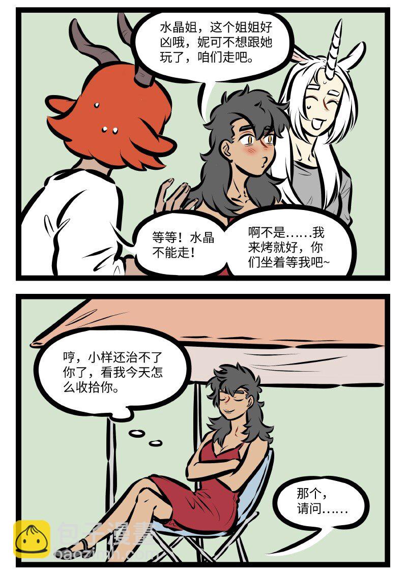1031萬聖街 - 第523話 偶遇 - 1