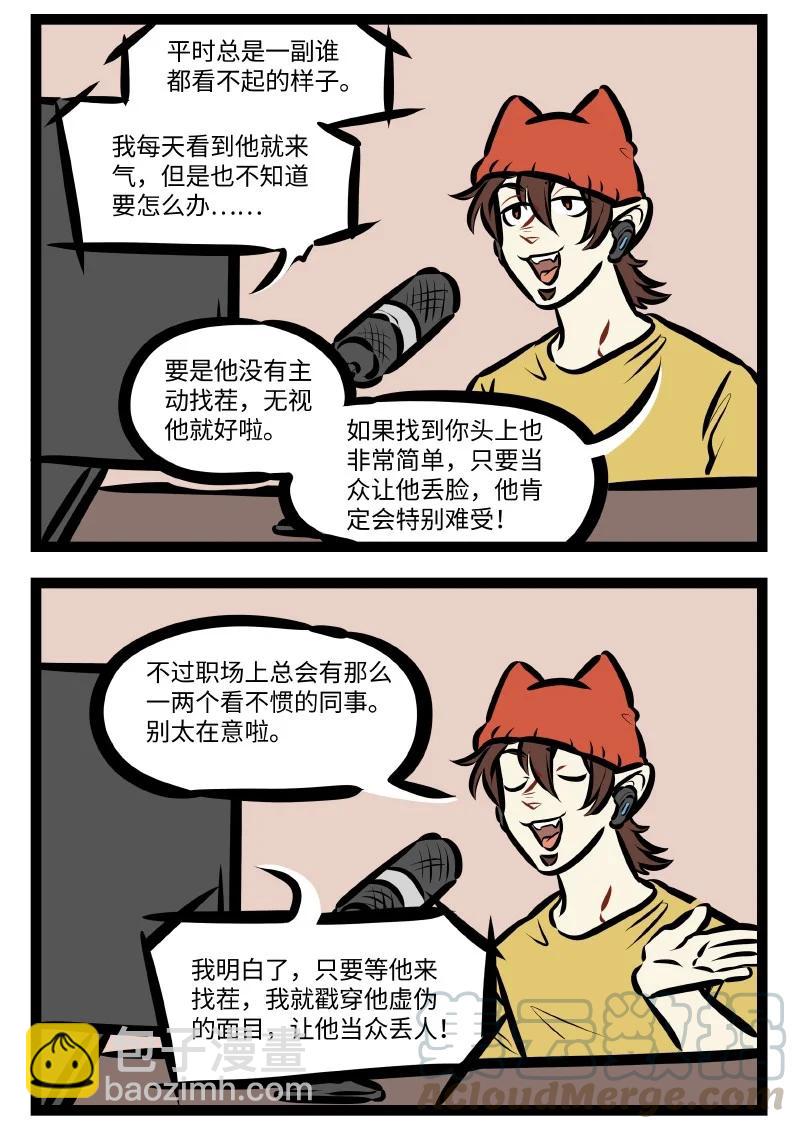 1031萬聖街 - 第545話 同事 - 1