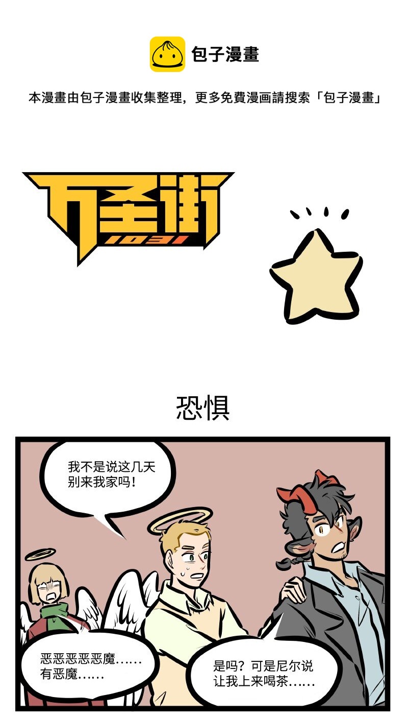 1031萬聖街 - 第586話 恐懼 - 1