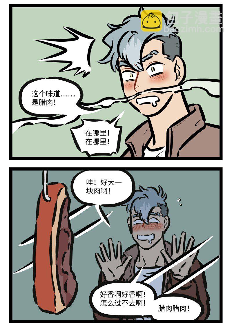 1031萬聖街 - 第608話 臘肉 - 1