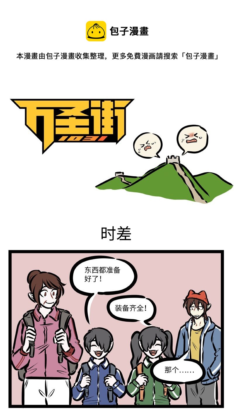 1031萬聖街 - 第622話 時差 - 1