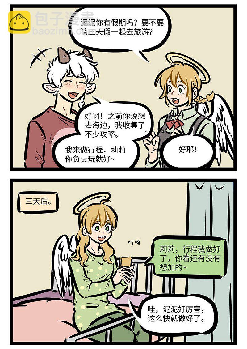 1031萬聖街 - 第663話 休假計劃 - 1