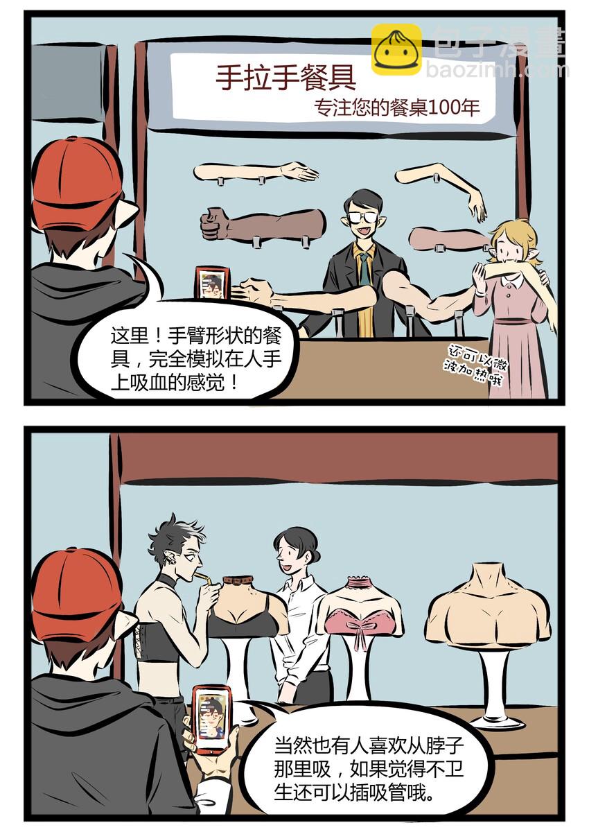 1031萬聖街 - 【第68話】 物種不一樣，日用品也就不一樣。 - 1