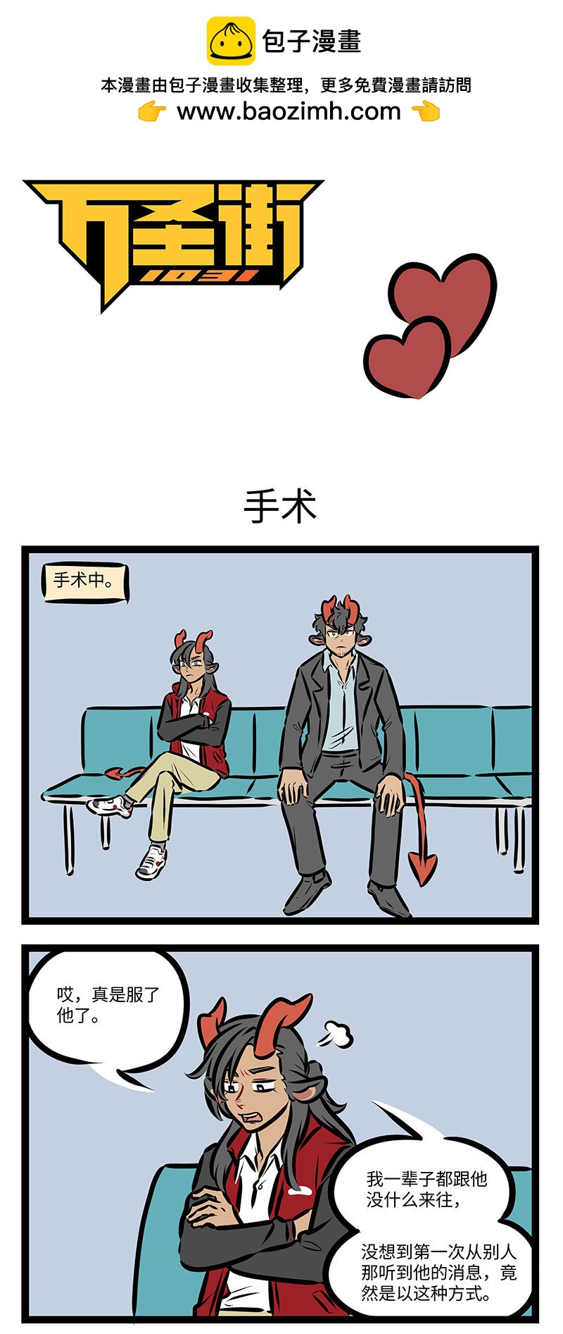 1031萬聖街 - 第703話 手術 - 1