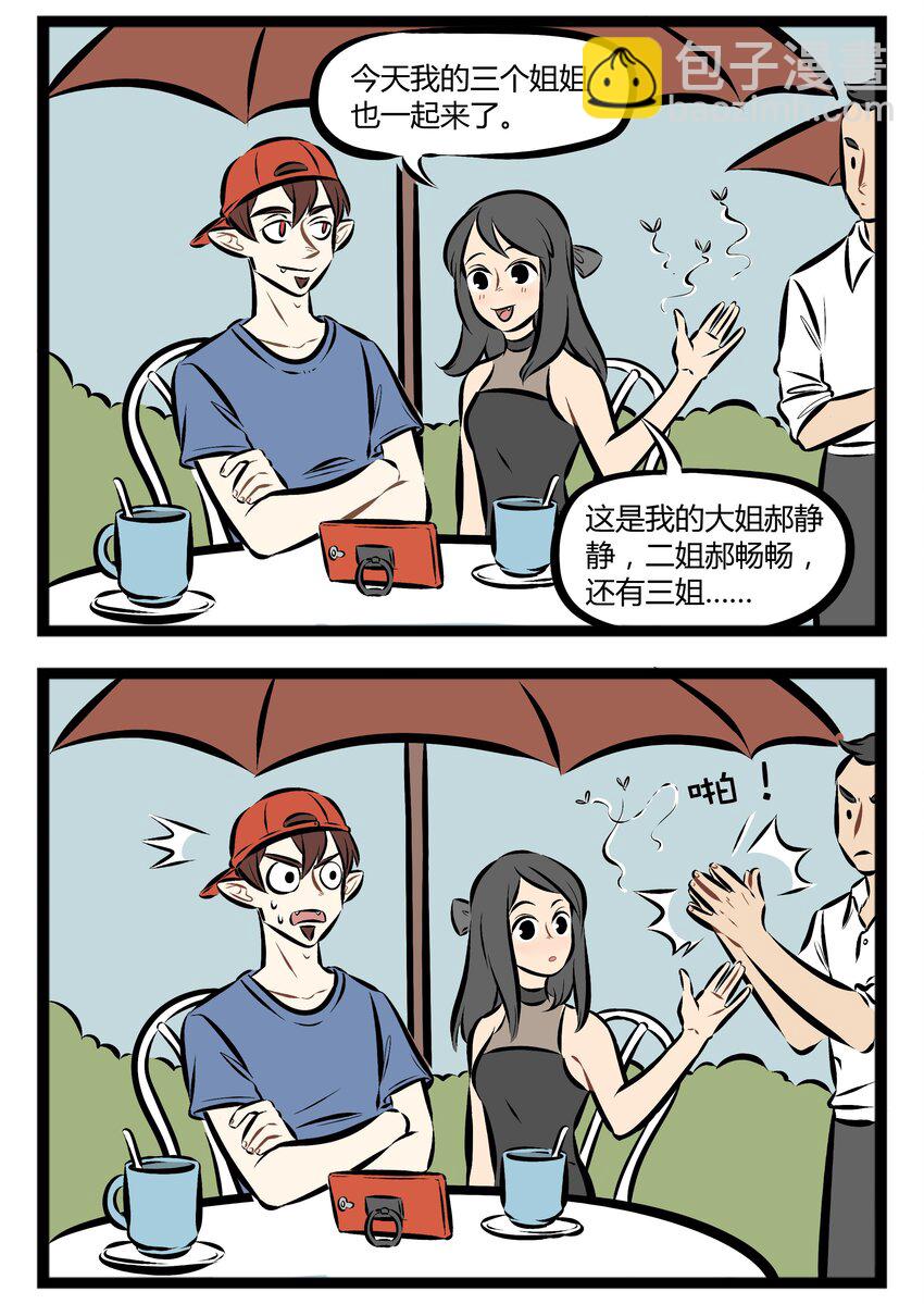 1031萬聖街 - 【第76話】 要和不同物種的傢伙做朋友，先從參加他們的內部活動開始。 - 1