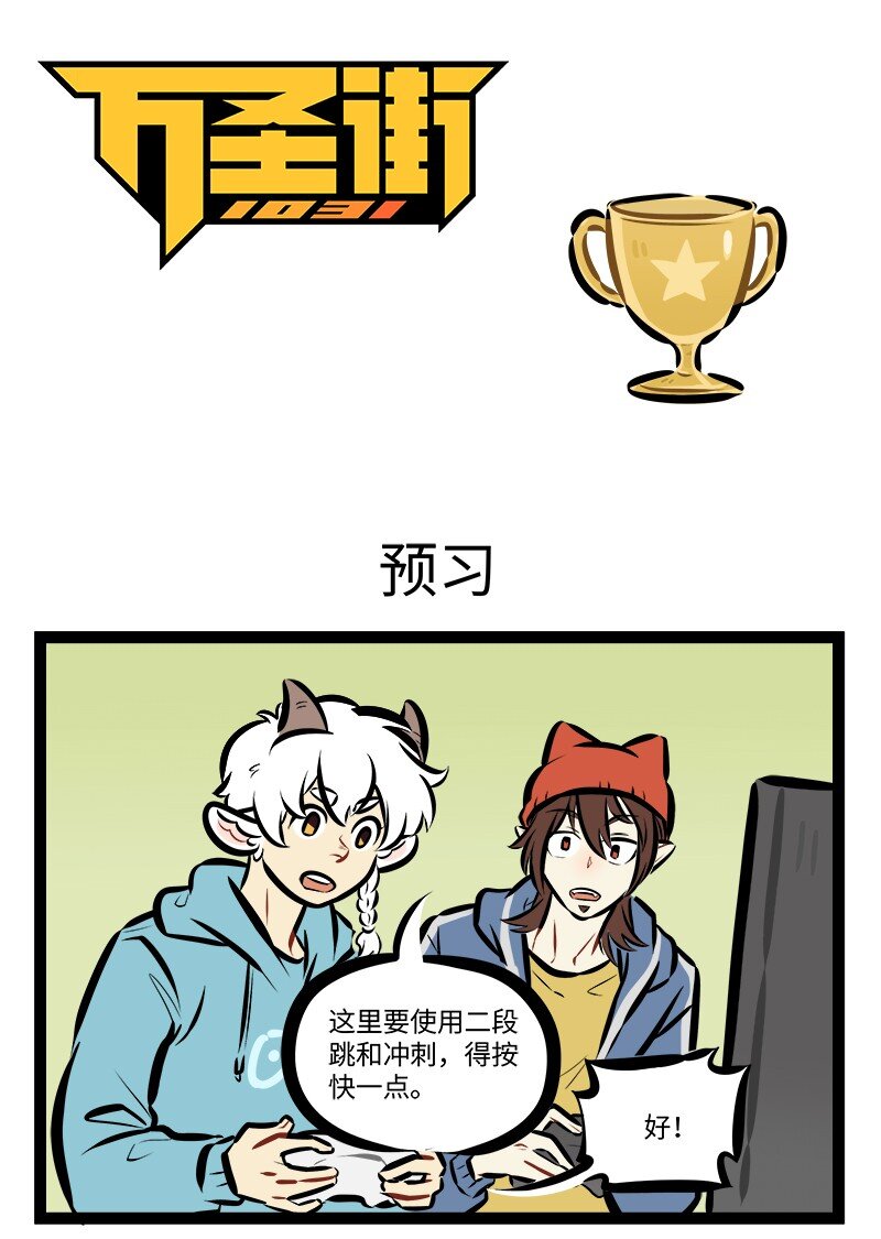 1031萬聖街 - 第851話 預習 - 1