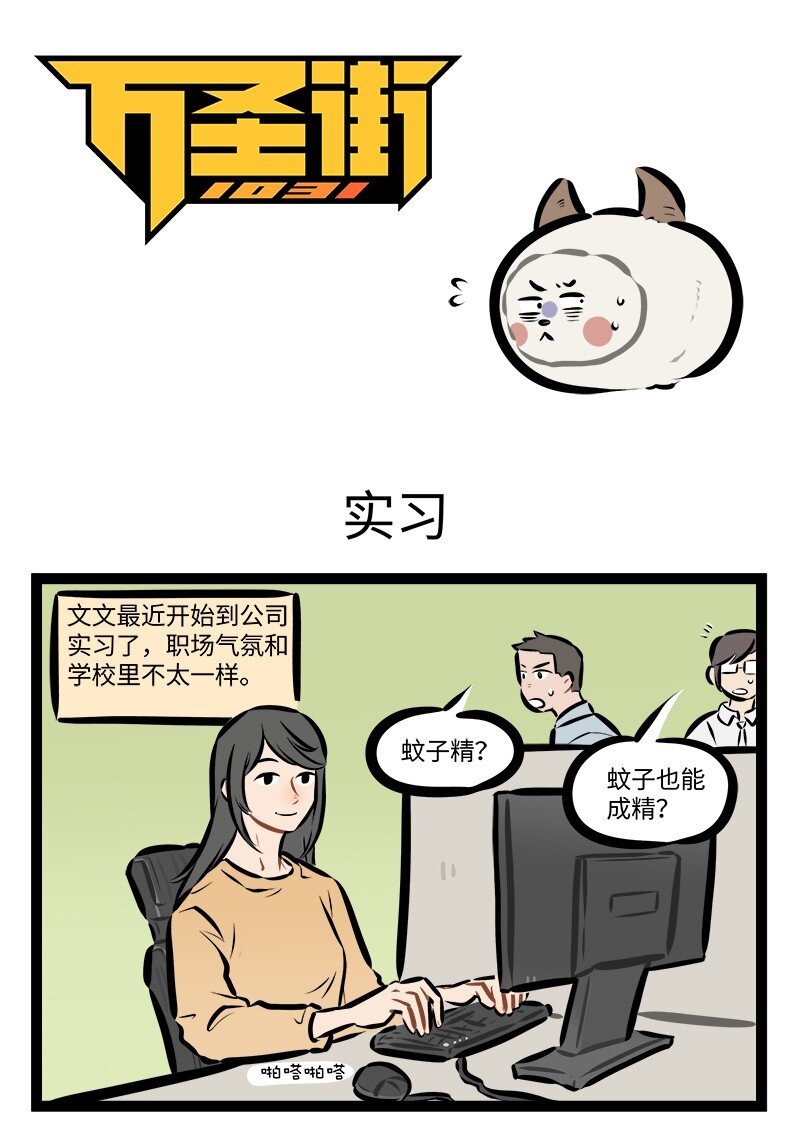 1031萬聖街 - 第855話 實習 - 1