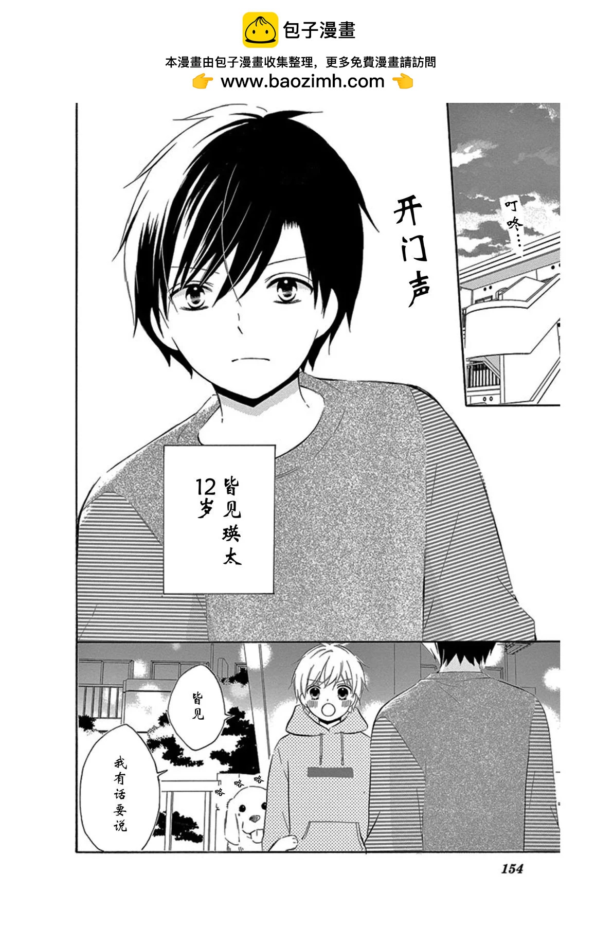 12歲 - 羈絆 - 2