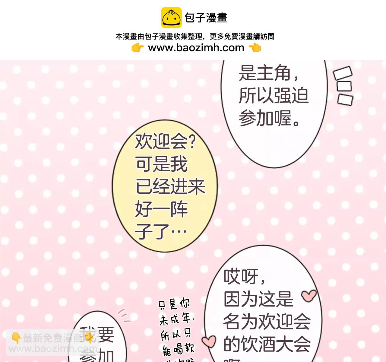 12歲的心動時差 - 第二部 第14話 無意間的話語 - 1