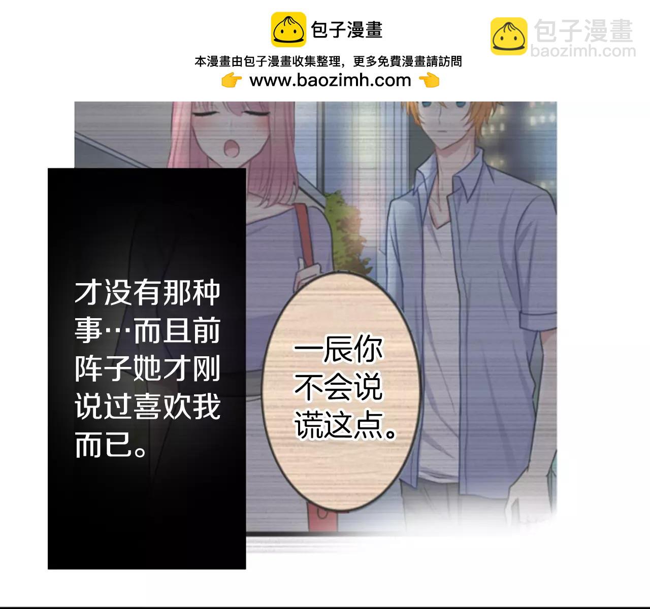12歲的心動時差 - 第二部 第36話 疑惑 - 1