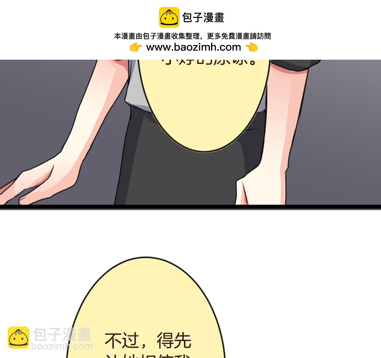 12歲的心動時差 - 第二部 第54話 負面 - 1