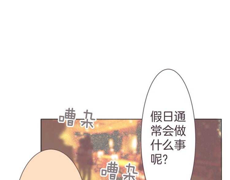 12歲的心動時差 - 第16話 年上的男性 - 1