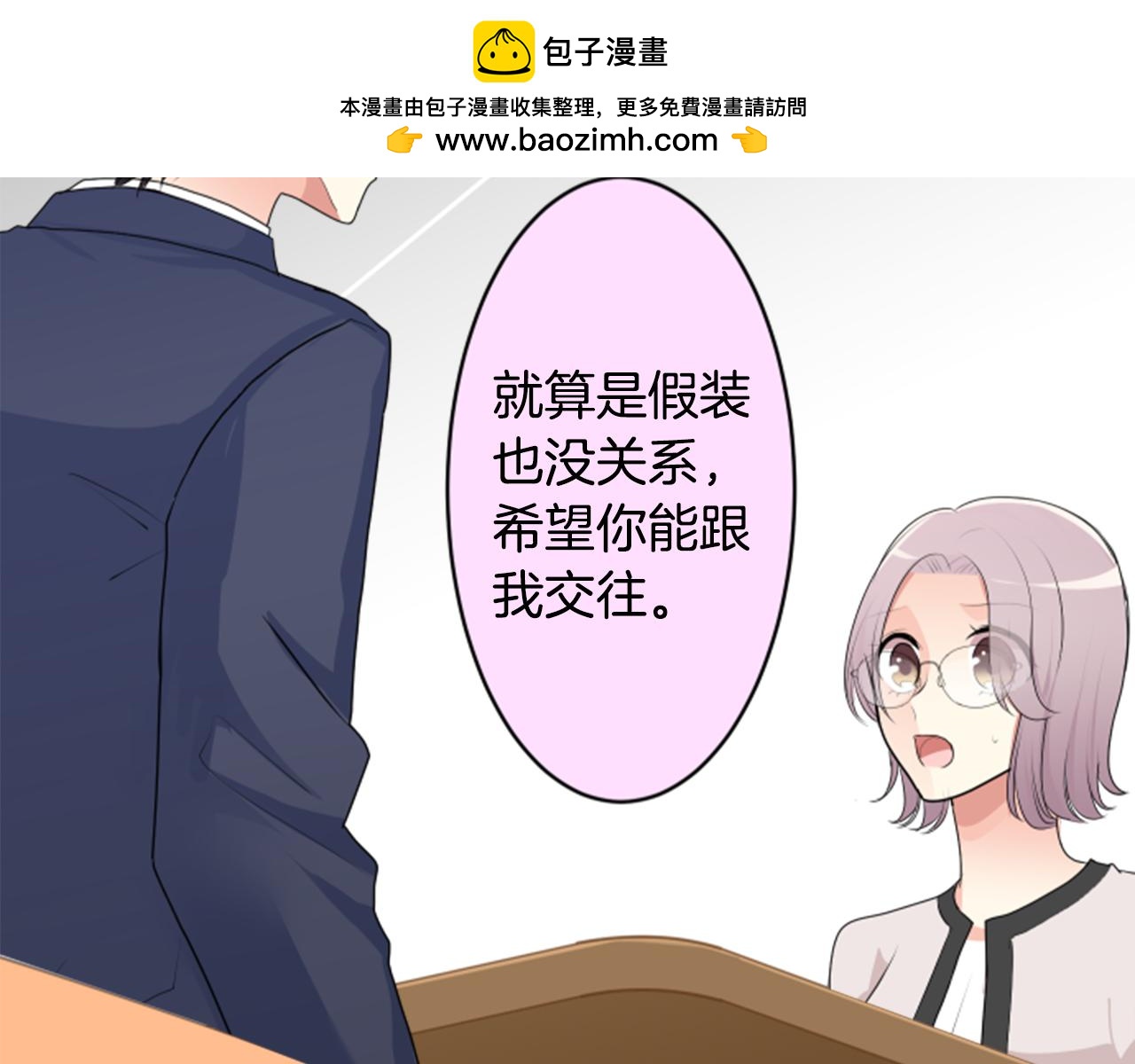 12歲的心動時差 - 第二部 第118話 謊言 - 1