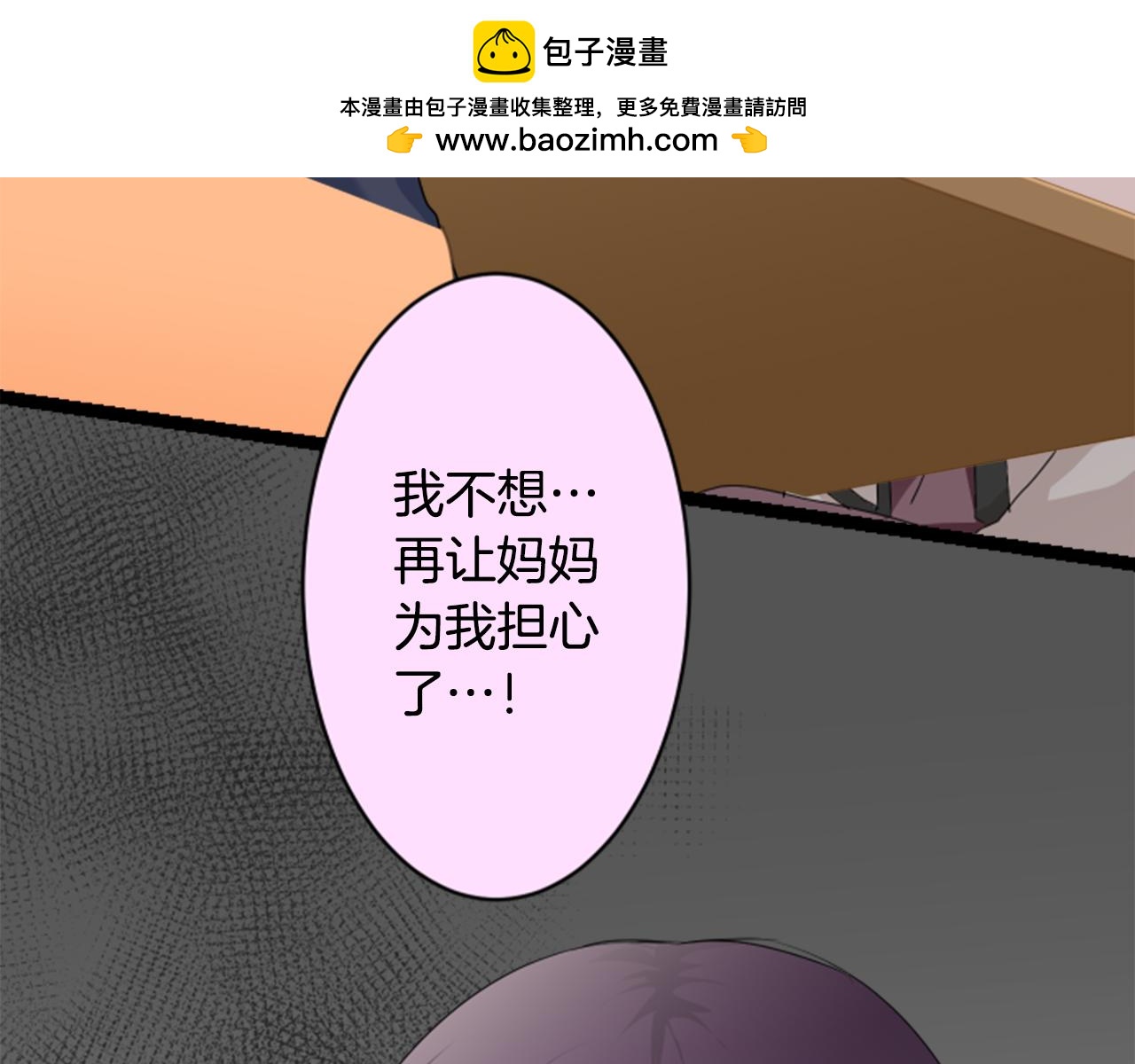 12歲的心動時差 - 第二部 第118話 謊言 - 1
