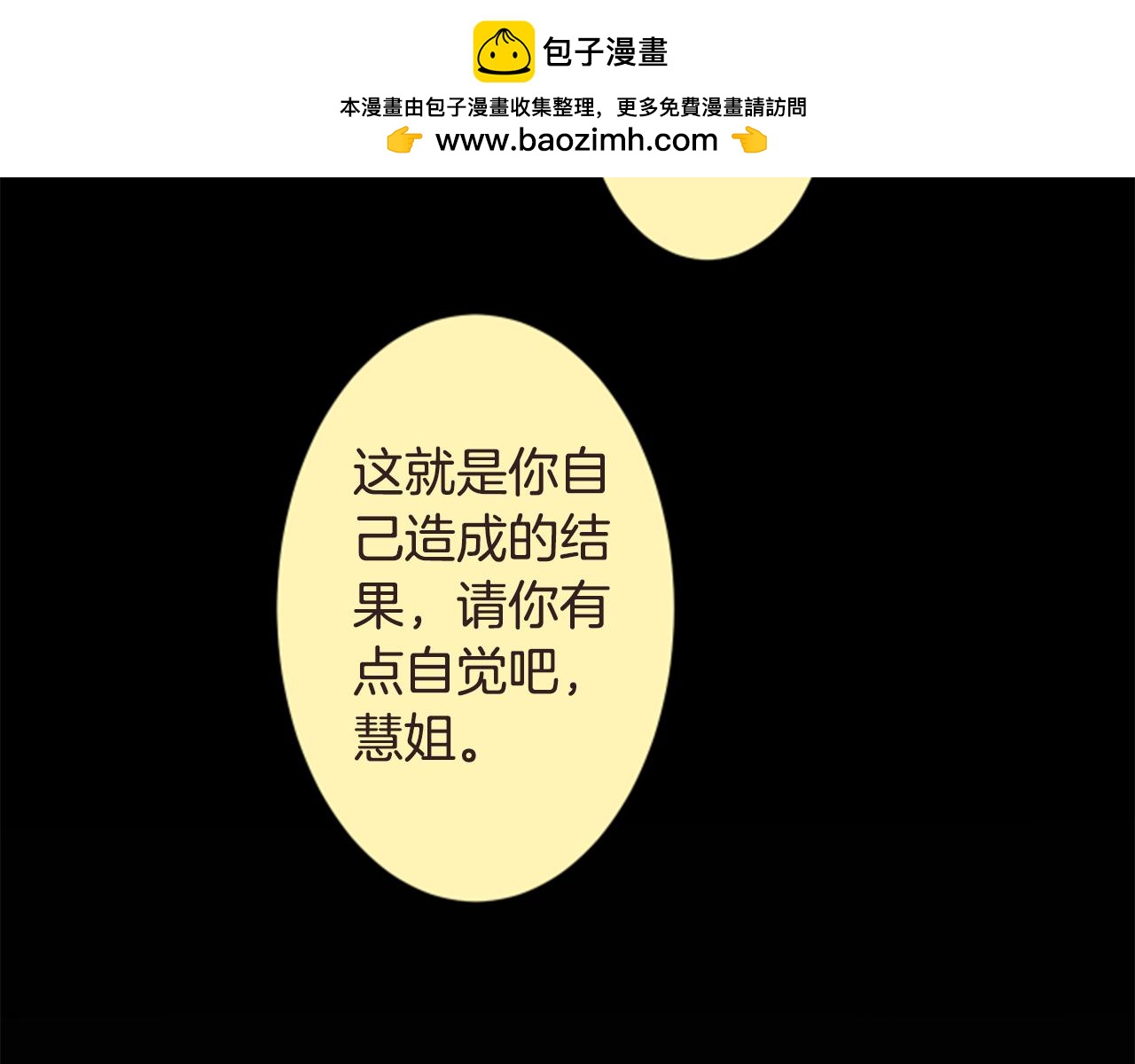 12歲的心動時差 - 第二部 第154話 嫉妒 - 1