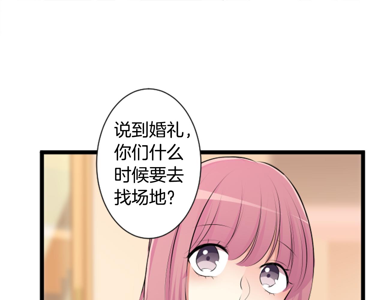 12歲的心動時差 - 第二部 第156話 前女友來電 - 1