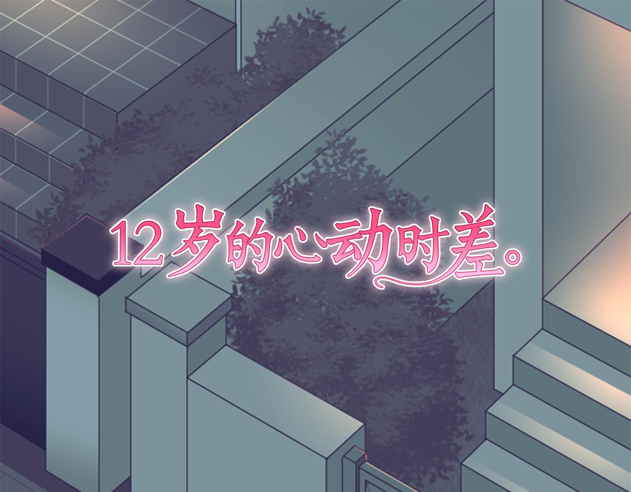 12歲的心動時差 - 第二部 第174話 聖誕節 - 1