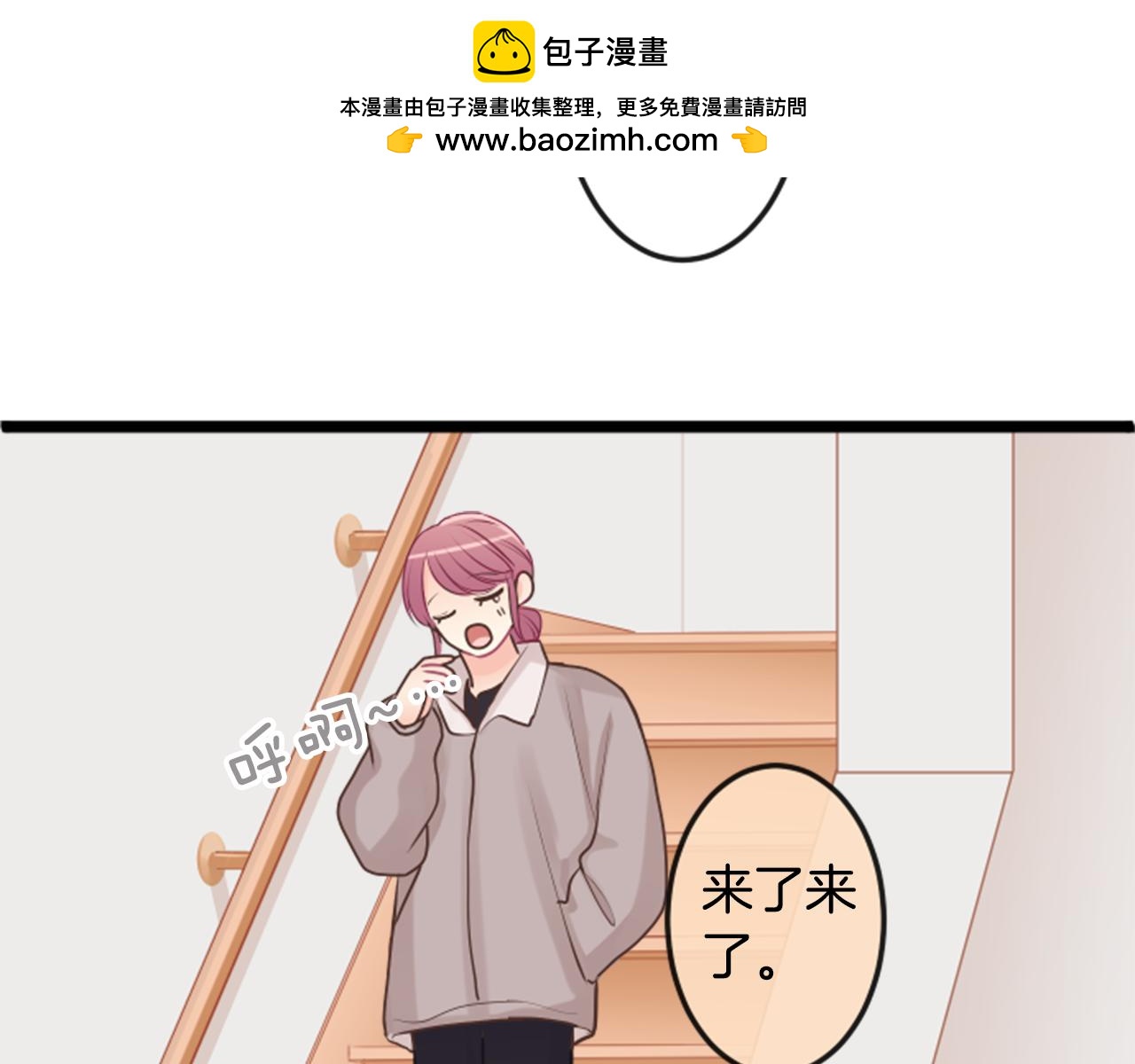 12歲的心動時差 - 第二部 第174話 聖誕節 - 1