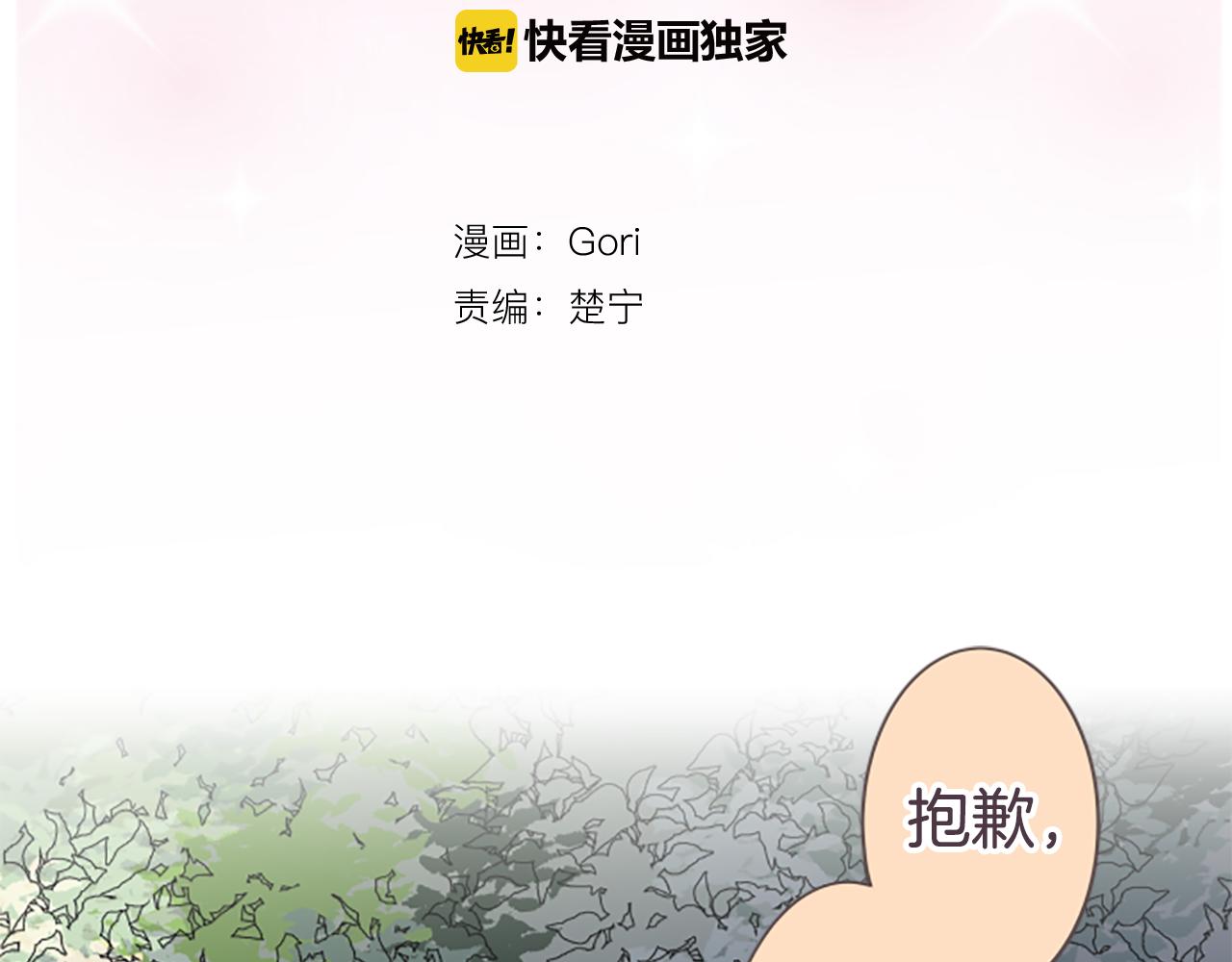 12歲的心動時差 - 第29話 我對你...(1/2) - 2