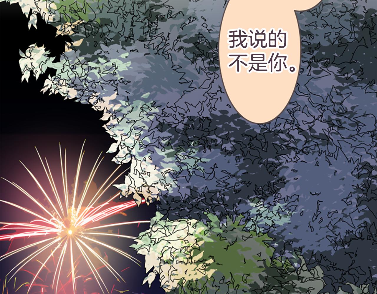 12歲的心動時差 - 第29話 我對你...(1/2) - 3