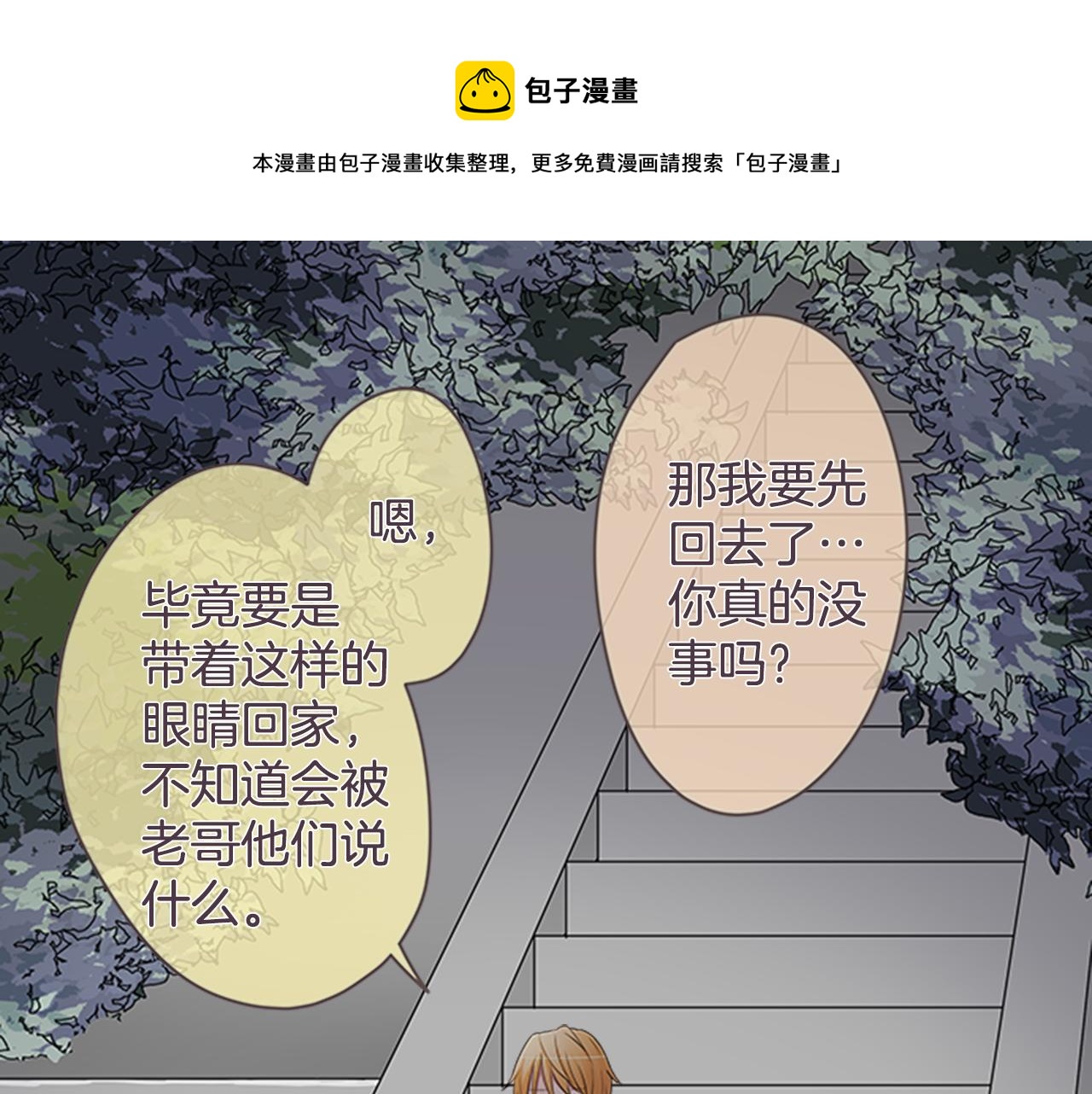 12歲的心動時差 - 第31話 選擇(1/2) - 1