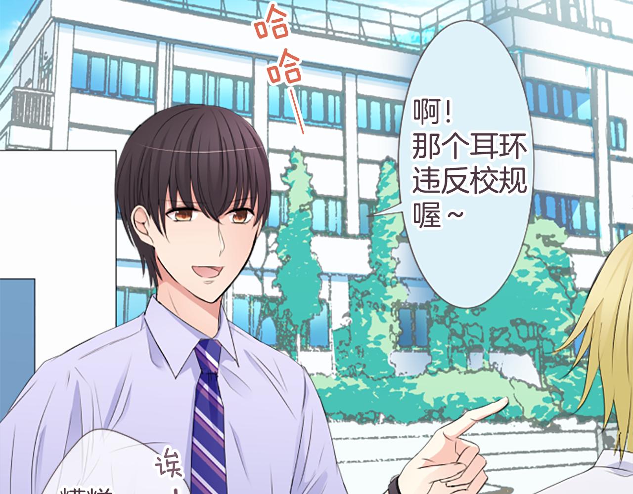 12歲的心動時差 - 第37話 後悔(1/2) - 3