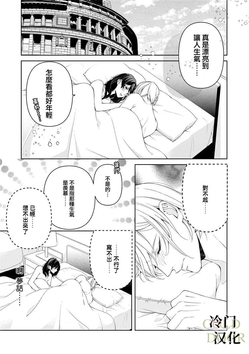 19歲人夫的秘密 - 第2話 - 2