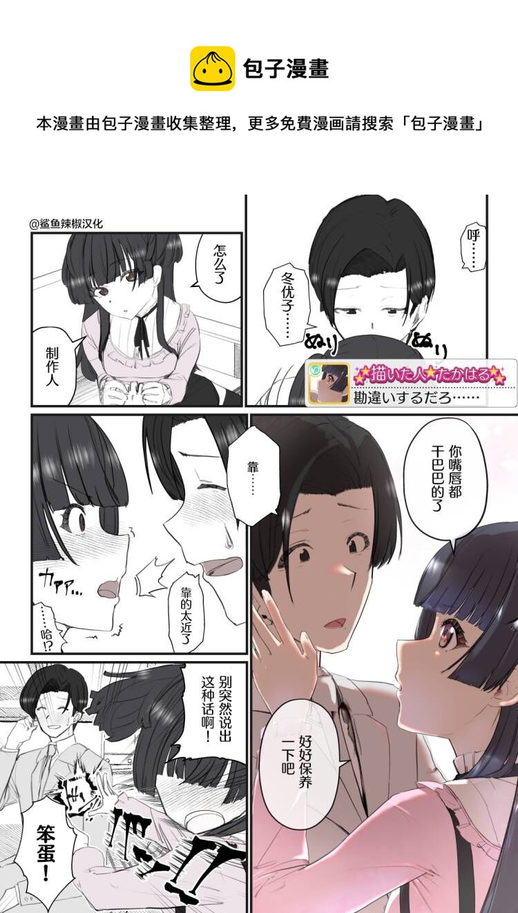 1年3組たかはる的SC漫畫！ - 第13話 - 1