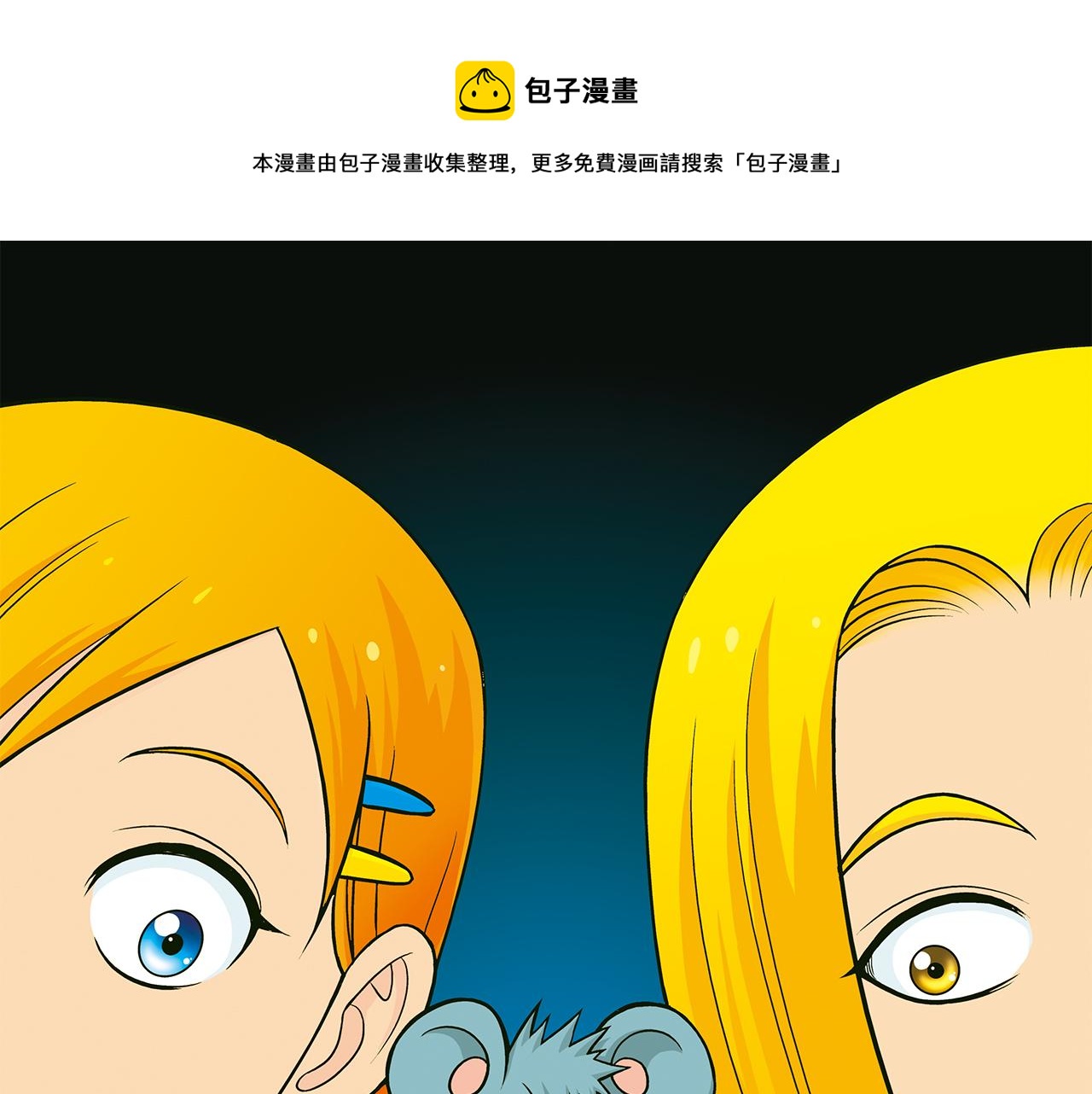 1區212 - 第28話 滅鼠記！(1/2) - 1