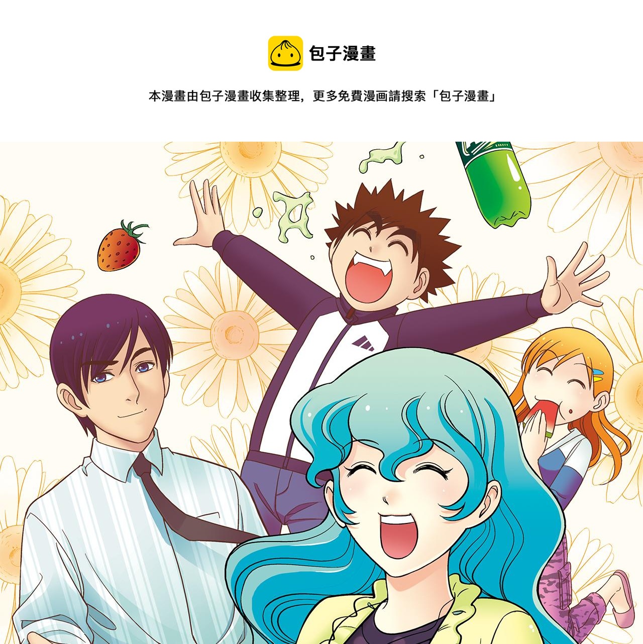 1區212 - 第62話 借生日的名義狂歡！(1/2) - 1