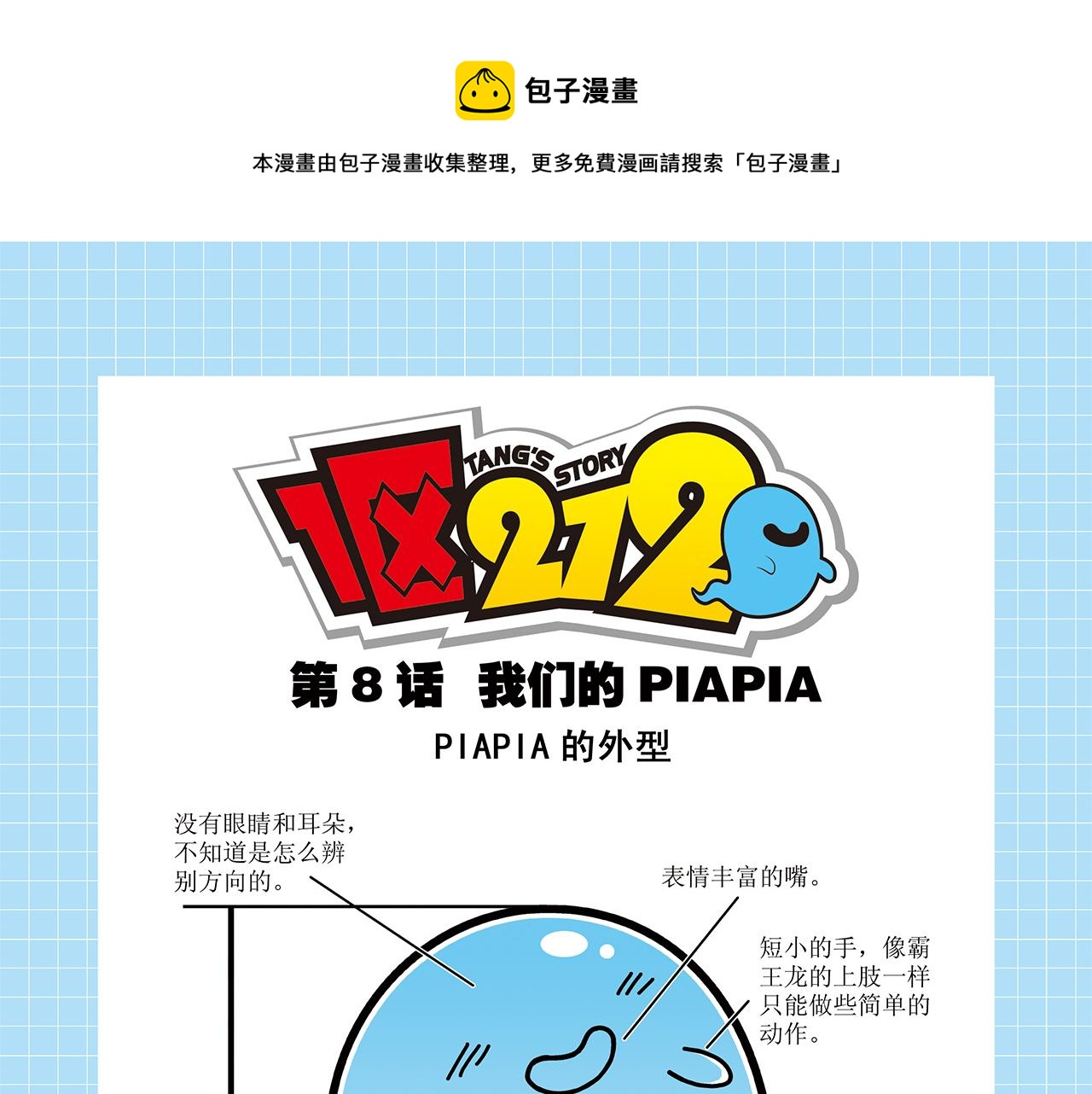 1區212 - 第8話 我們的PIAPIA(1/2) - 1