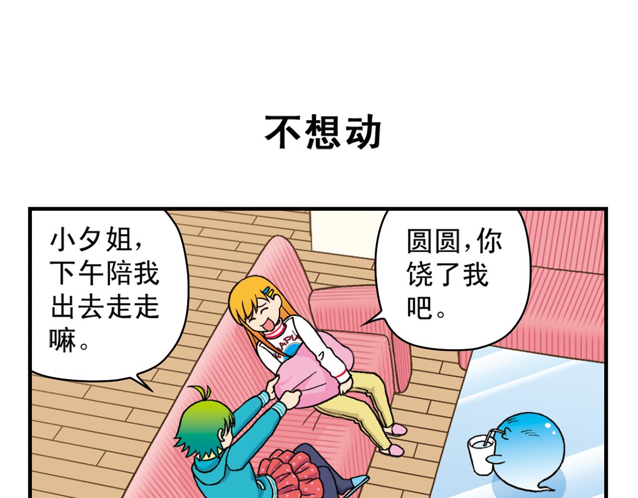 1區212 - 第76話 圓圓的家庭DV!(1/2) - 3