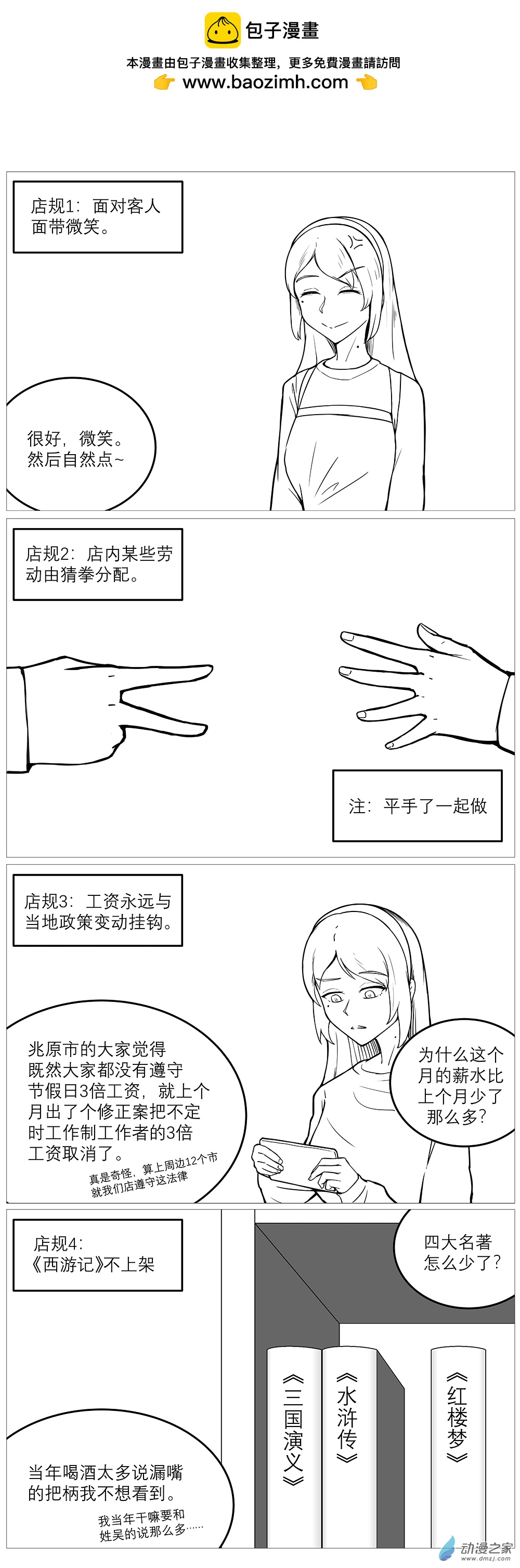 1又77 - 書店3-店規 - 1