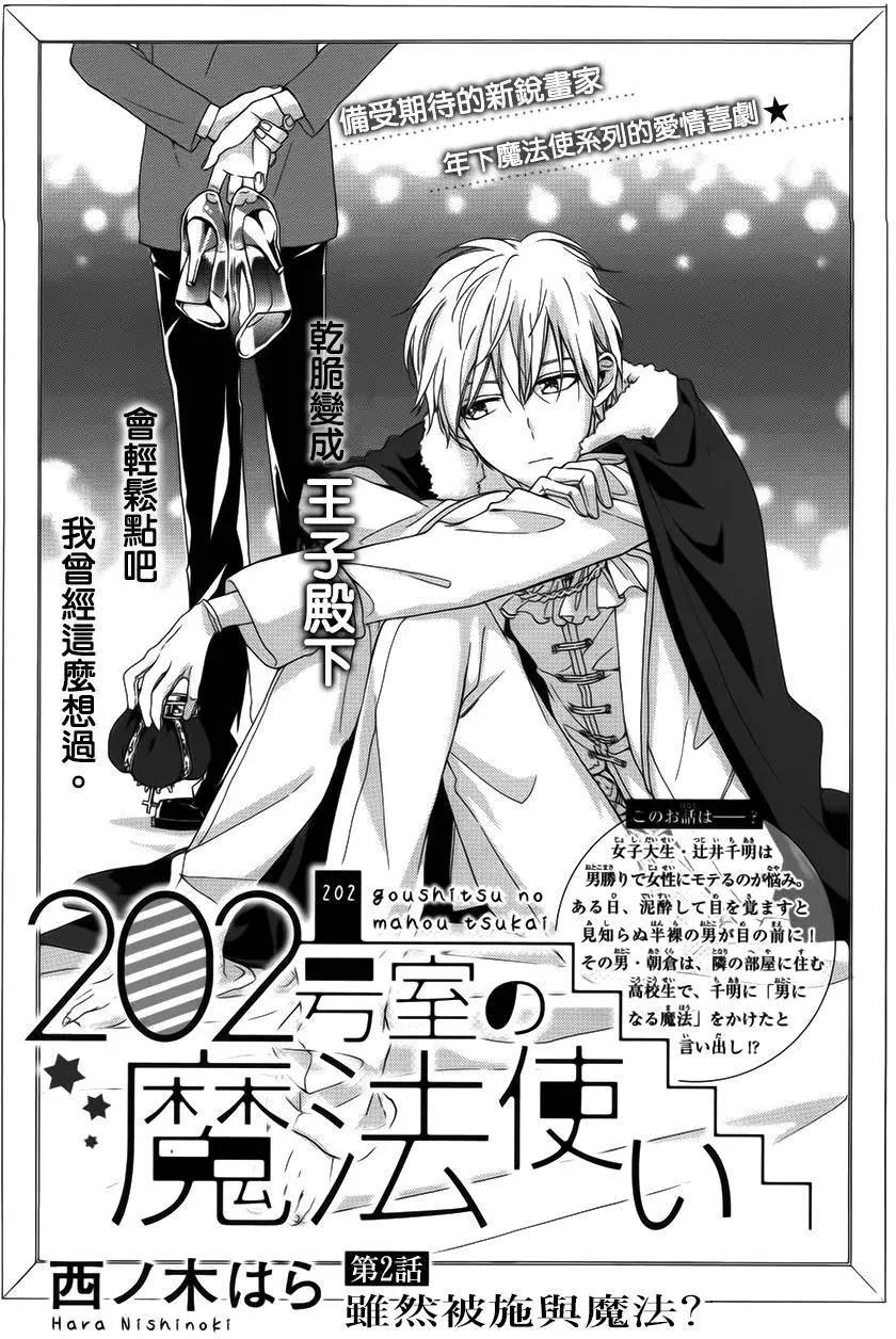 202號室的魔法使 - 第02回 - 1