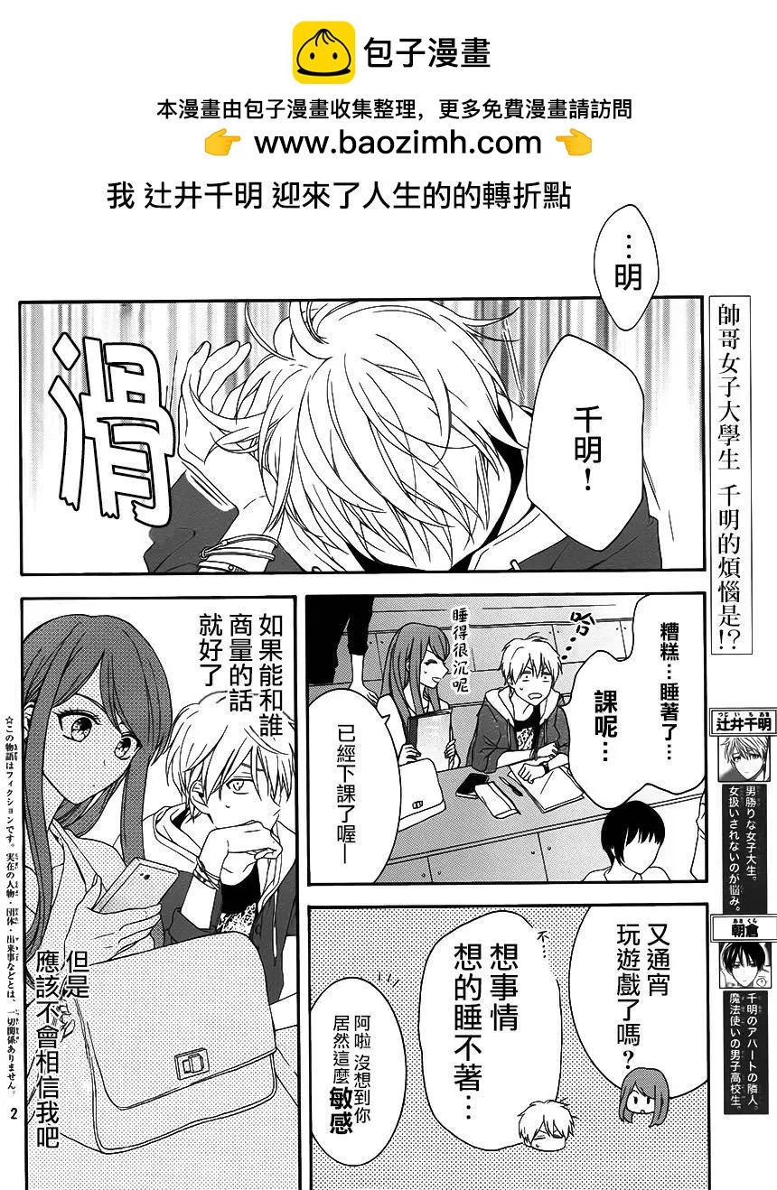 202號室的魔法使 - 第02回 - 2