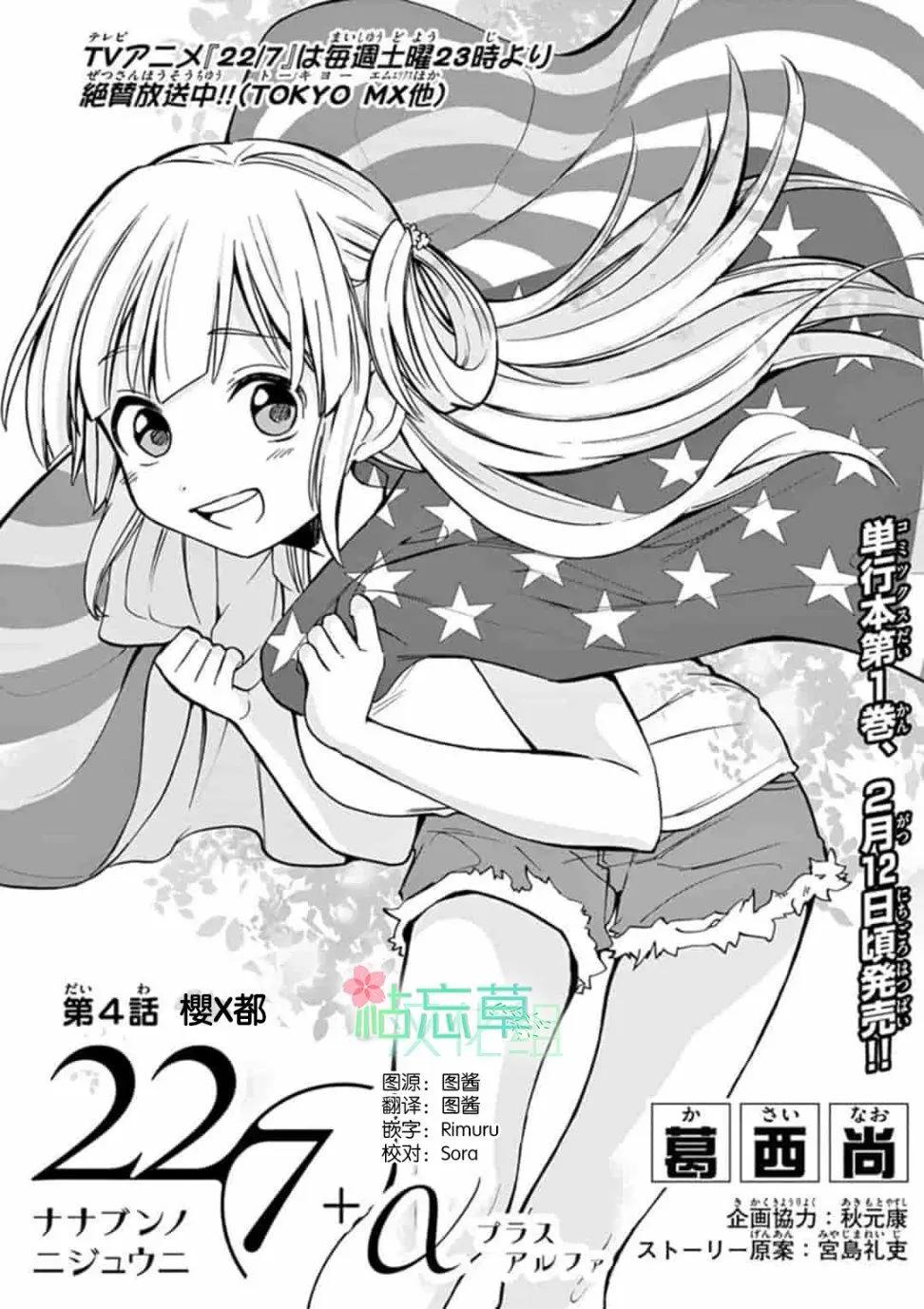 22/7＋α - 第04話 - 1