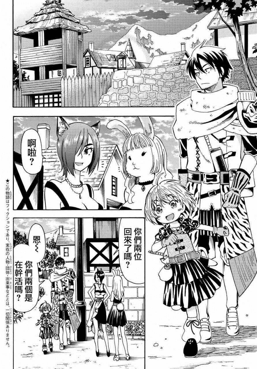 29歲單身冒險家的日常 - 第4話 - 2
