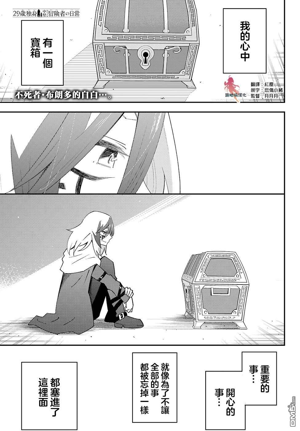 29歲單身冒險家的日常 - 第81話 - 1